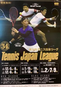 第34回テニス日本リーグ2019